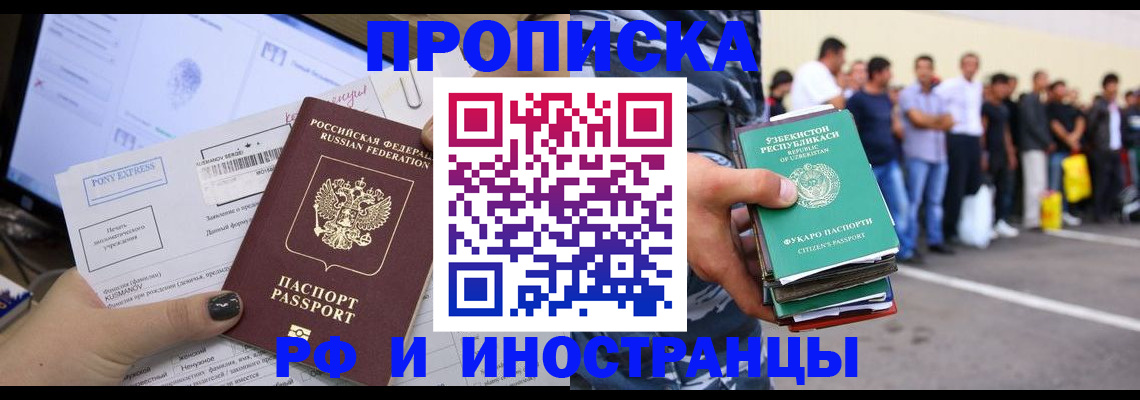 прописка законно в Щучье