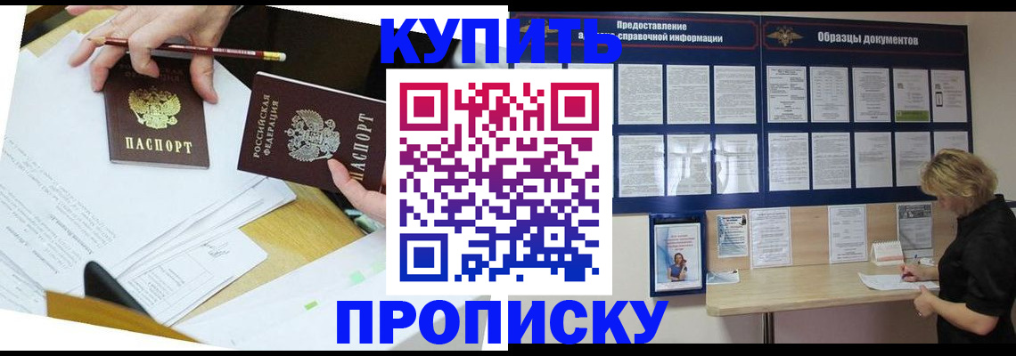 временная регистрация законно в Щучье