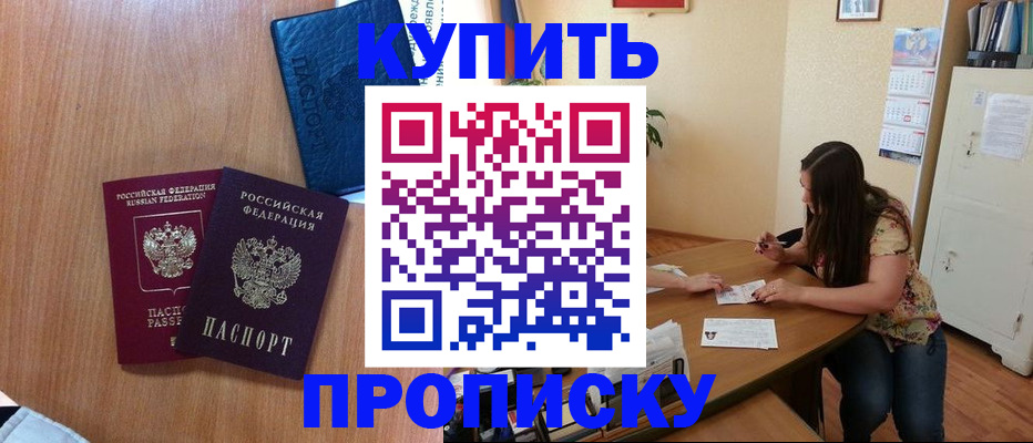 прописка для школы в Щучье