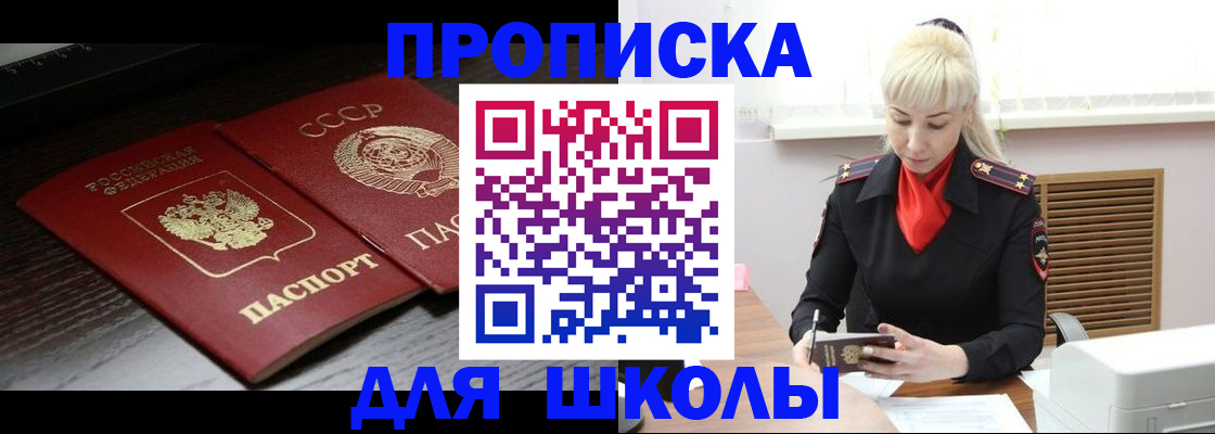 прописка для кредита в Щучье
