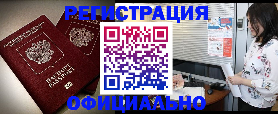 прописка для военкомата в Щучье